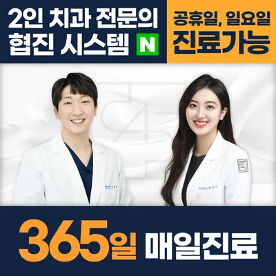 동암플란트치과의원 — 업체가 네이버 플레이스에 올린 사진 1