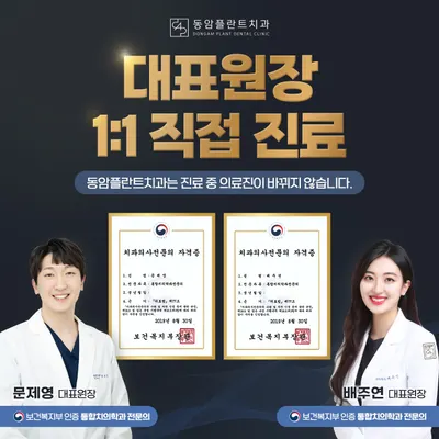 동암플란트치과의원 — 업체가 네이버 플레이스에 올린 사진 3