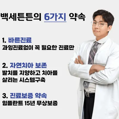 백세튼튼플란트치과의원 — 업체가 네이버 플레이스에 올린 사진 2