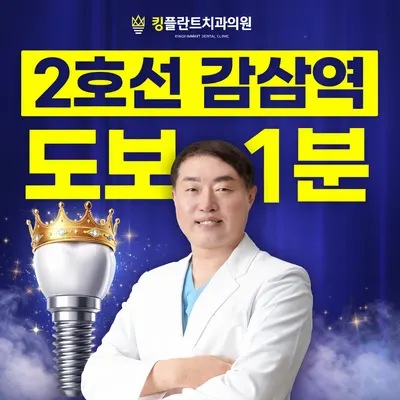 킹플란트치과의원 대구 — 업체가 네이버 플레이스에 올린 사진 1