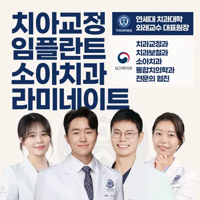 연세꿈꾸는치과교정과의원 — 업체가 네이버 플레이스에 올린 사진 1