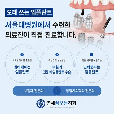 연세꿈꾸는치과교정과의원 — 업체가 네이버 플레이스에 올린 사진 3