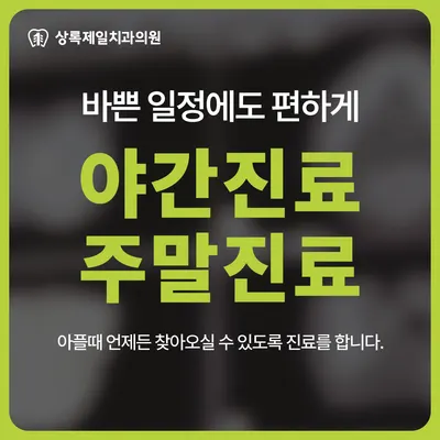 상록제일치과의원 — 업체가 네이버 플레이스에 올린 사진 3