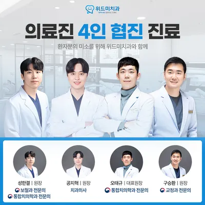 위드미치과의원 — 업체가 네이버 플레이스에 올린 사진 1