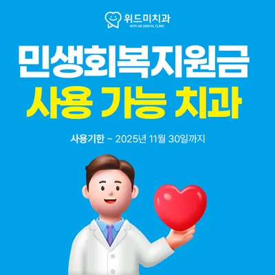 위드미치과의원 — 업체가 네이버 플레이스에 올린 사진 3
