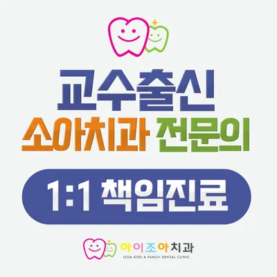 아이조아치과의원 — 업체가 네이버 플레이스에 올린 사진 1