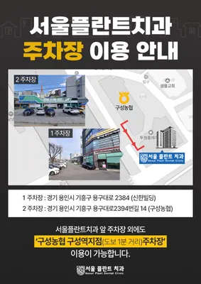 서울플란트치과의원 — 업체가 네이버 플레이스에 올린 사진 2