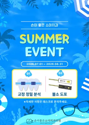 손이좋은소아치과의원 — 업체가 네이버 플레이스에 올린 사진 1