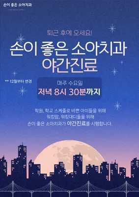 손이좋은소아치과의원 — 업체가 네이버 플레이스에 올린 사진 3