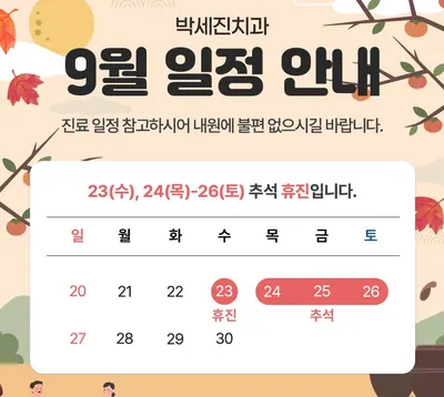 박세진치과의원 — 업체가 네이버 플레이스에 올린 사진 1