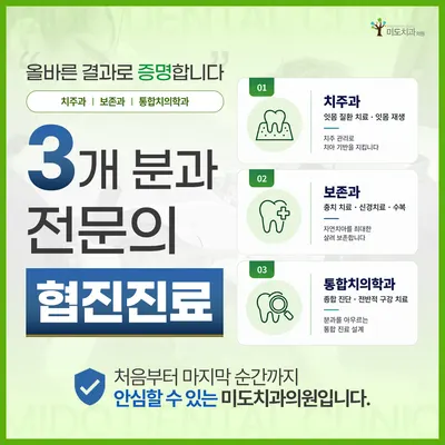 미도치과의원 — 업체가 네이버 플레이스에 올린 사진 1