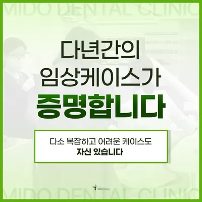 미도치과의원 — 업체가 네이버 플레이스에 올린 사진 2