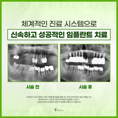미도치과의원 — 업체가 네이버 플레이스에 올린 사진 3