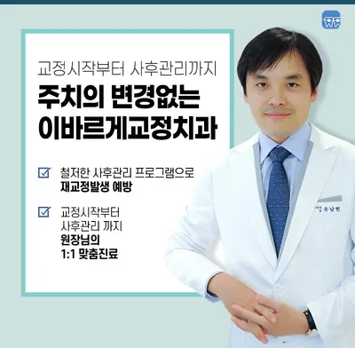 이바르게치과교정과치과의원 — 업체가 네이버 플레이스에 올린 사진 1