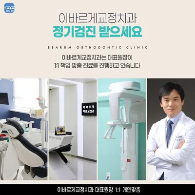 이바르게치과교정과치과의원 — 업체가 네이버 플레이스에 올린 사진 3