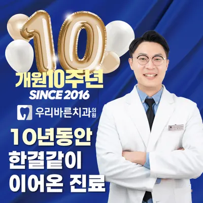 우리바른치과의원 — 업체가 네이버 플레이스에 올린 사진 1