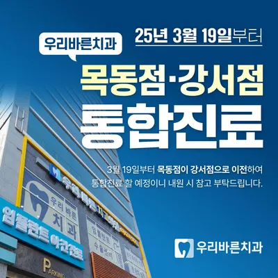 우리바른치과의원 — 업체가 네이버 플레이스에 올린 사진 3