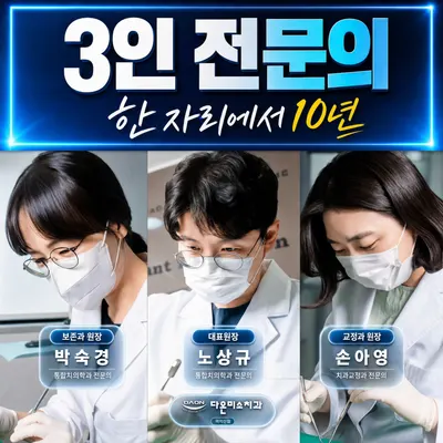 다온미소치과의원 까치산 — 업체가 네이버 플레이스에 올린 사진 1