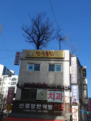 부모마음치과의원 — 업체가 네이버 플레이스에 올린 사진 2