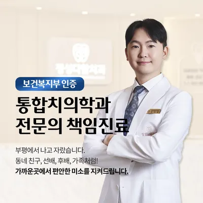 정성다함치과의원 동암 — 업체가 네이버 플레이스에 올린 사진 1