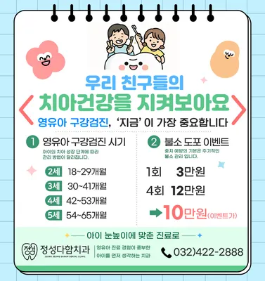 정성다함치과의원 동암 — 업체가 네이버 플레이스에 올린 사진 3