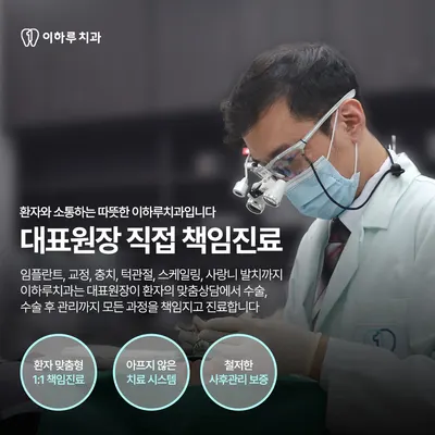 이하루치과의원 신촌 — 업체가 네이버 플레이스에 올린 사진 2
