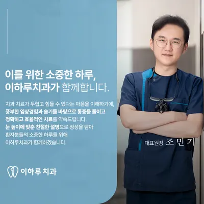 이하루치과의원 신촌 — 업체가 네이버 플레이스에 올린 사진 3