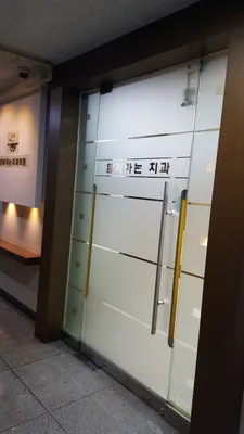 함께하는치과의원 — 업체가 네이버 플레이스에 올린 사진 1