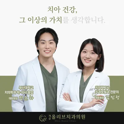 개금올리브치과의원 — 업체가 네이버 플레이스에 올린 사진 1