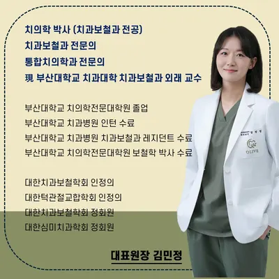 개금올리브치과의원 — 업체가 네이버 플레이스에 올린 사진 3