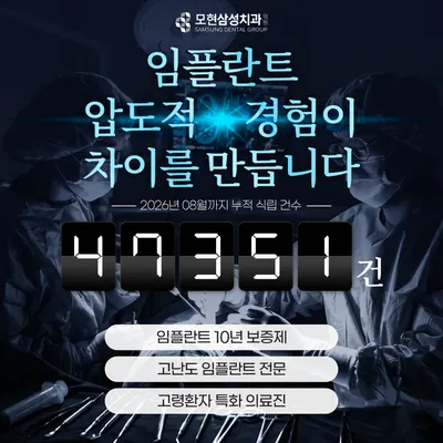 모현삼성치과의원 — 업체가 네이버 플레이스에 올린 사진 3