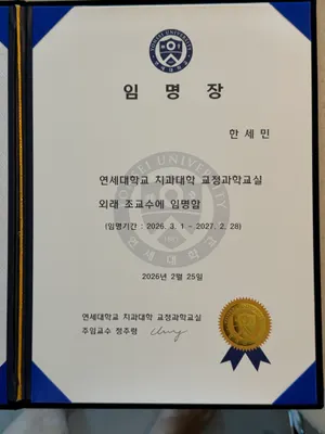 연세바로치과교정과치과의원 — 업체가 네이버 플레이스에 올린 사진 1