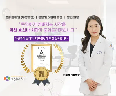 과천호산나치과의원 — 업체가 네이버 플레이스에 올린 사진 1