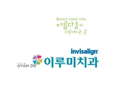 이루미치과의원 — 업체가 네이버 플레이스에 올린 사진 1