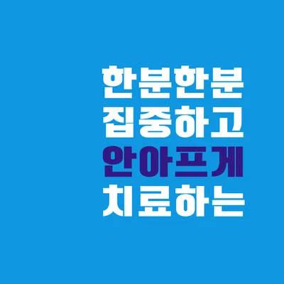 희망치과의원 — 업체가 네이버 플레이스에 올린 사진 1