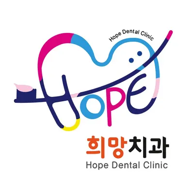 희망치과의원 — 업체가 네이버 플레이스에 올린 사진 3