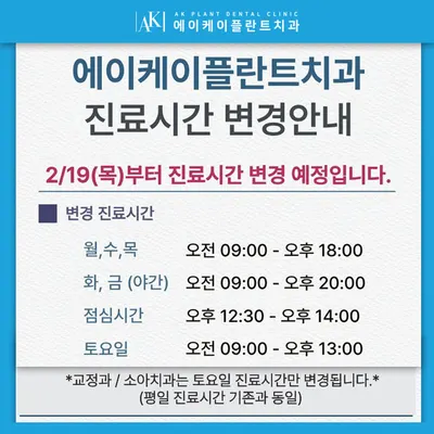 에이케이플란트치과의원 — 업체가 네이버 플레이스에 올린 사진 2