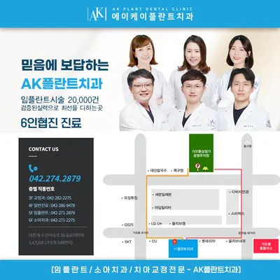 에이케이플란트치과의원 — 업체가 네이버 플레이스에 올린 사진 3