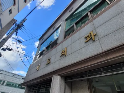 청도치과의원 — 업체가 네이버 플레이스에 올린 사진 1