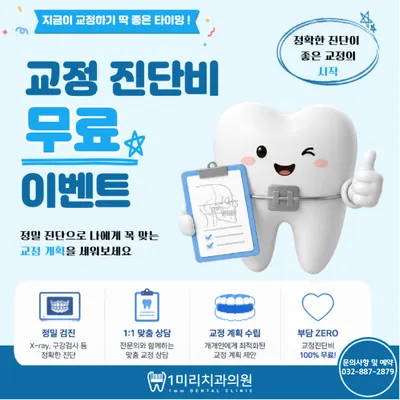 일미리(1mm)치과의원 — 업체가 네이버 플레이스에 올린 사진 2