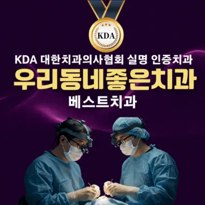 베스트치과의원 — 업체가 네이버 플레이스에 올린 사진 1
