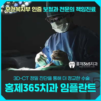 홍제365치과의원 — 업체가 네이버 플레이스에 올린 사진 2