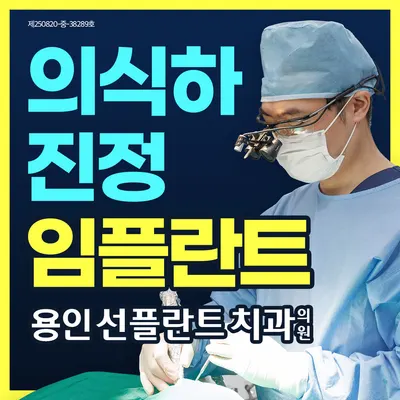 용인선플란트치과의원 — 업체가 네이버 플레이스에 올린 사진 1