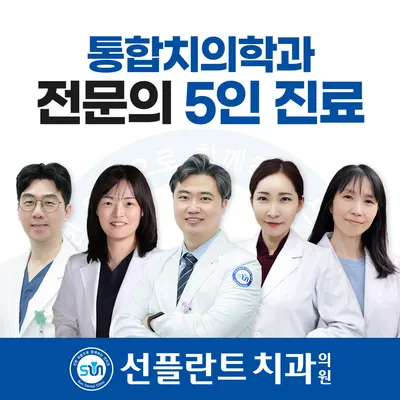 용인선플란트치과의원 — 업체가 네이버 플레이스에 올린 사진 3