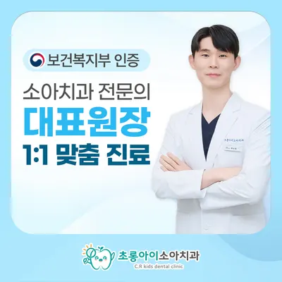 초롱아이소아치과의원 — 업체가 네이버 플레이스에 올린 사진 1