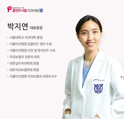 플란트서울치과의원 미금 — 업체가 네이버 플레이스에 올린 사진 3