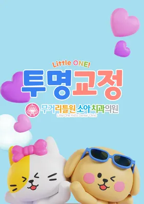 무거리틀원소아치과치과의원 — 업체가 네이버 플레이스에 올린 사진 3