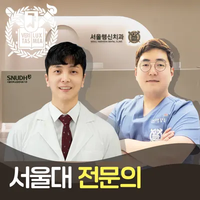 서울행신치과의원 — 업체가 네이버 플레이스에 올린 사진 1