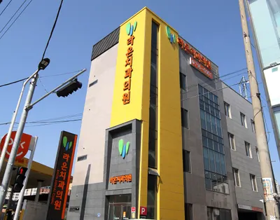 라온치과의원 — 업체가 네이버 플레이스에 올린 사진 1