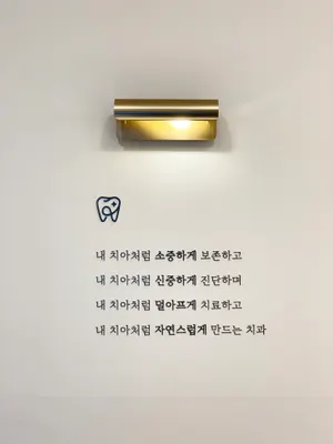 아시아드치과의원 — 업체가 네이버 플레이스에 올린 사진 3